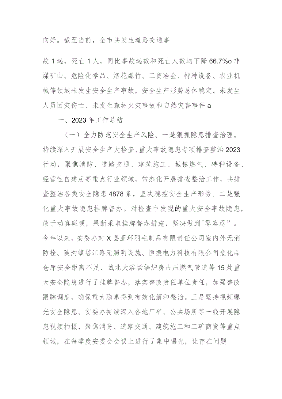 应急管理局2023年工作总结和2024年工作计划.docx_第2页