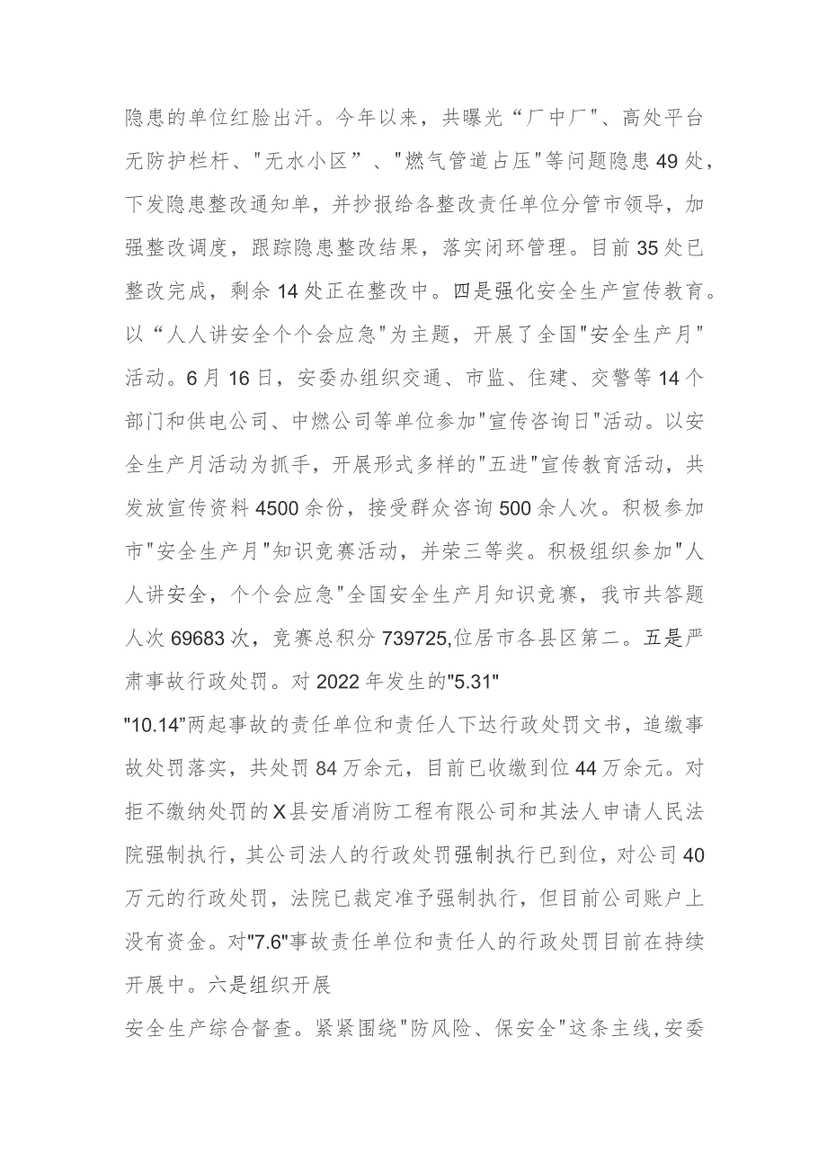 应急管理局2023年工作总结和2024年工作计划.docx_第3页