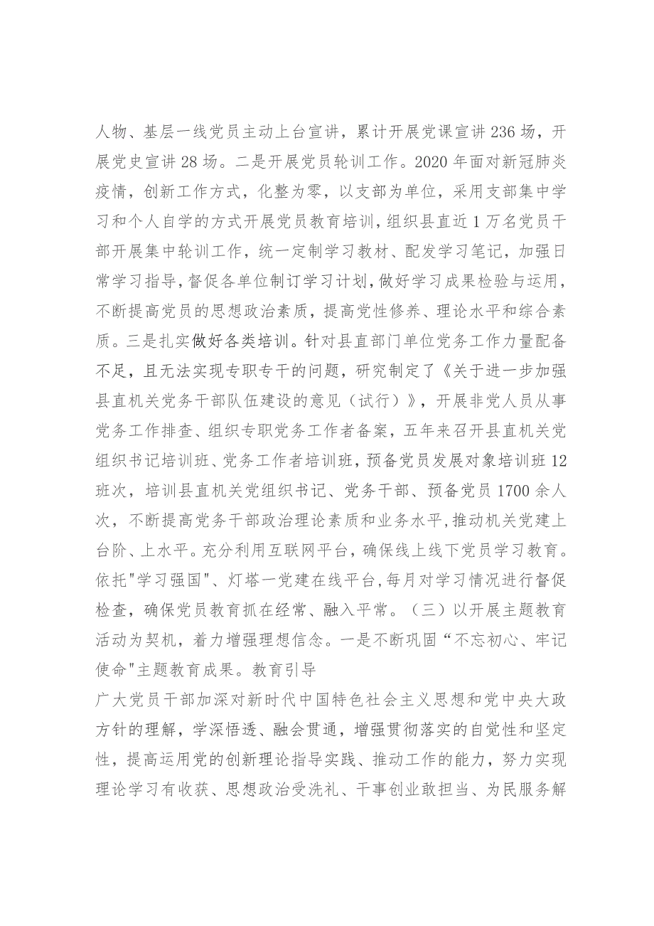 做好新形势下机关党员教育培训工作的实践与探索（调研报告参考）.docx_第3页