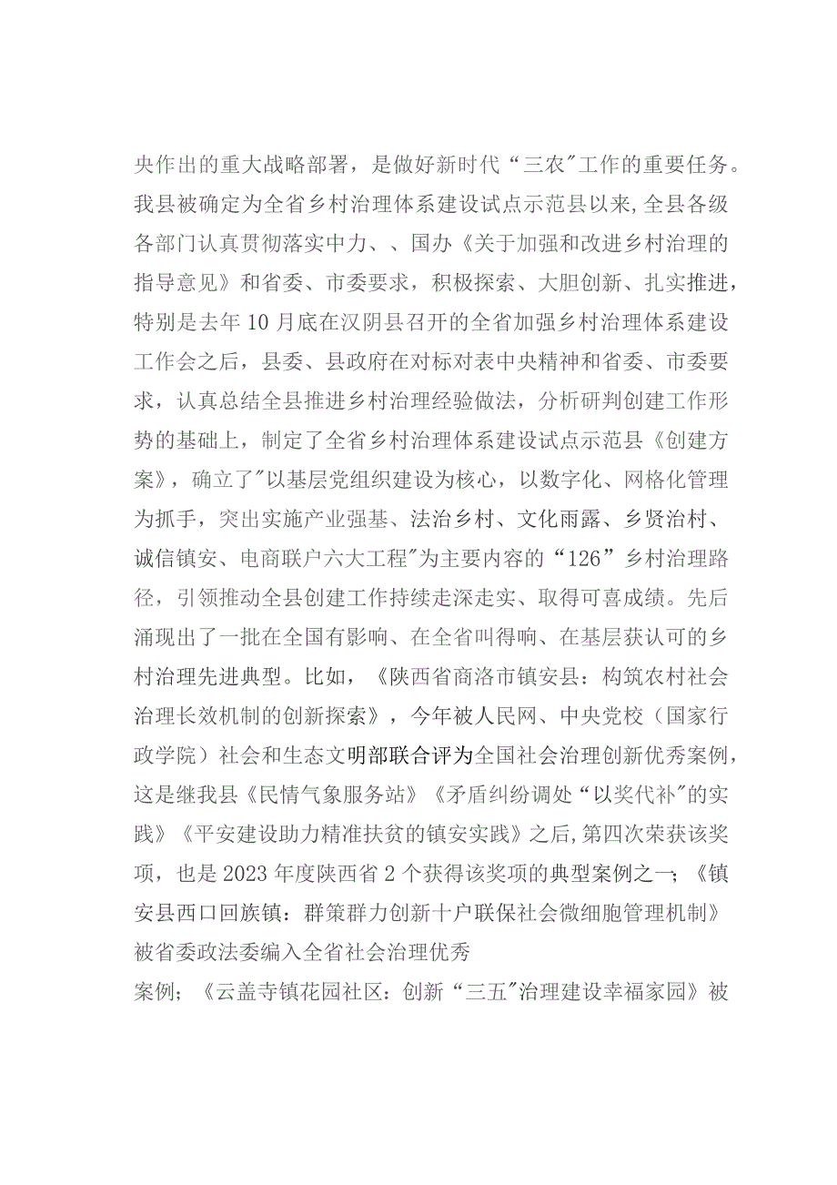 在创建全省乡村治理体系建设试点示范县观摩推进会上的讲话.docx_第2页