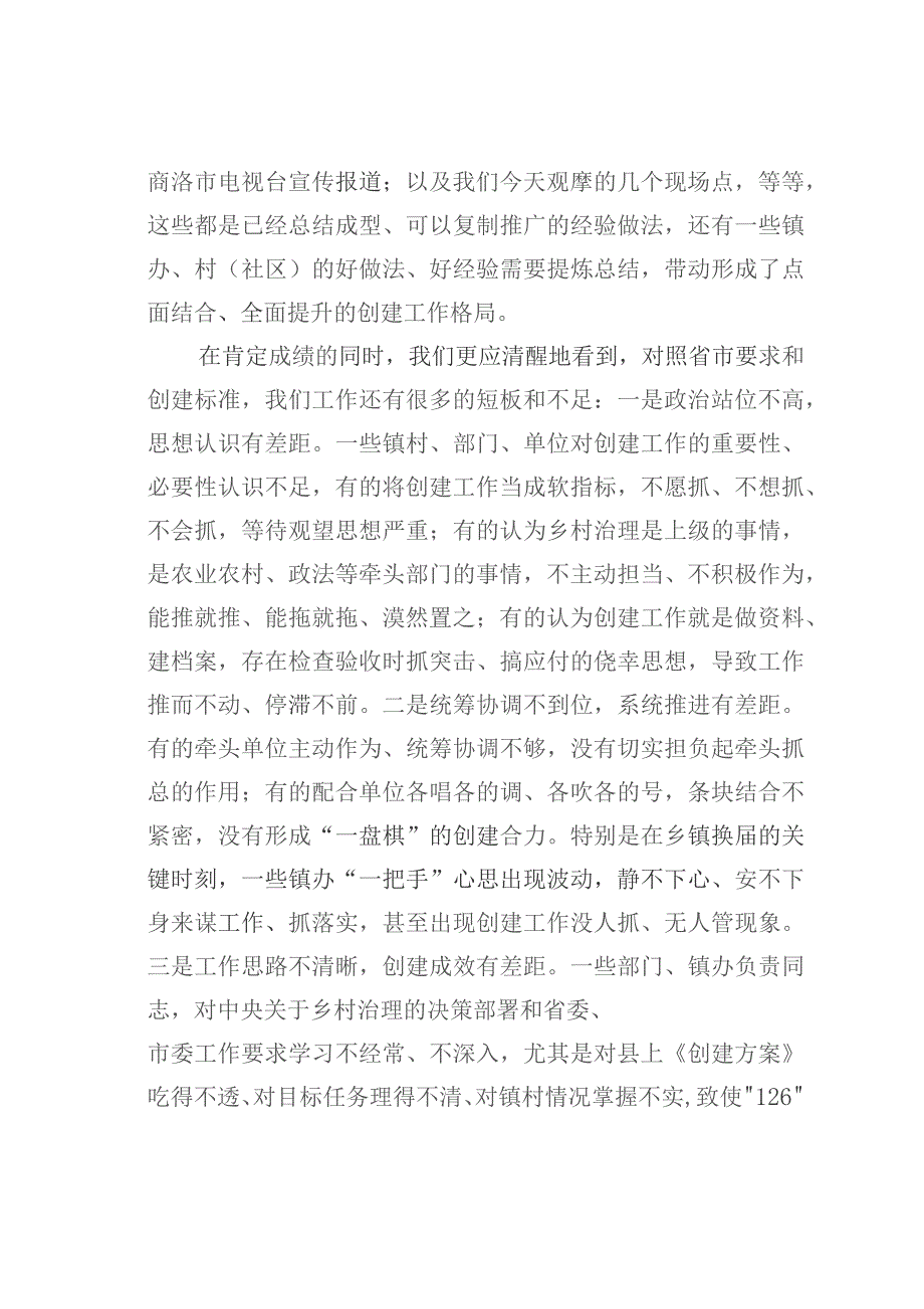 在创建全省乡村治理体系建设试点示范县观摩推进会上的讲话.docx_第3页