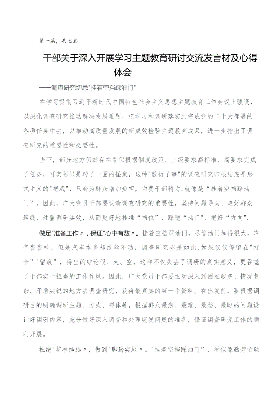 2023年有关围绕集中教育读书班研讨交流发言材、心得7篇.docx_第1页