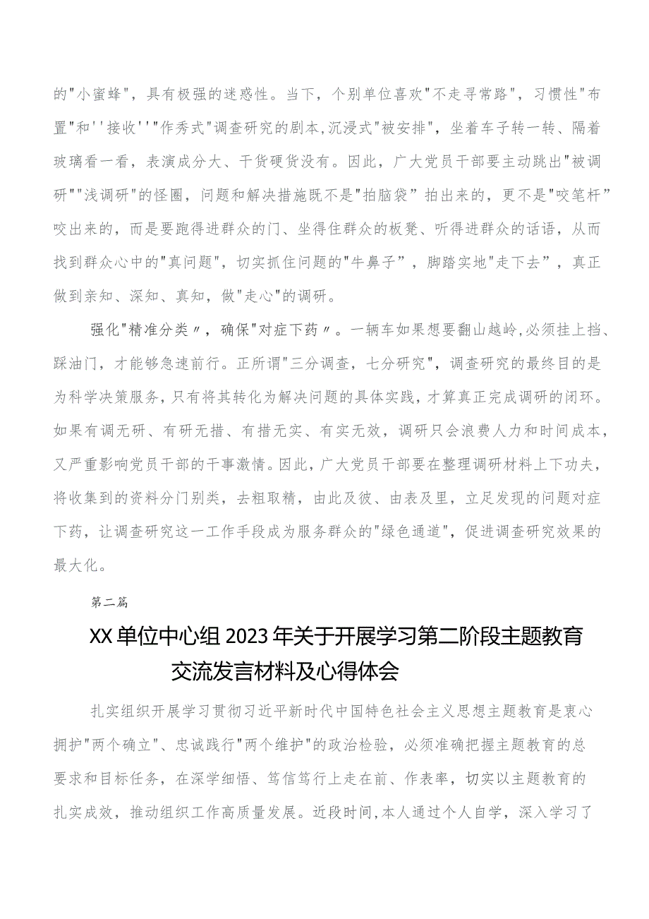 2023年有关围绕集中教育读书班研讨交流发言材、心得7篇.docx_第2页