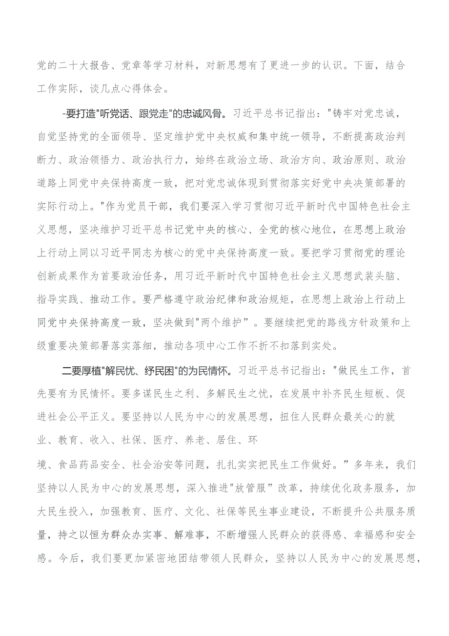 2023年有关围绕集中教育读书班研讨交流发言材、心得7篇.docx_第3页