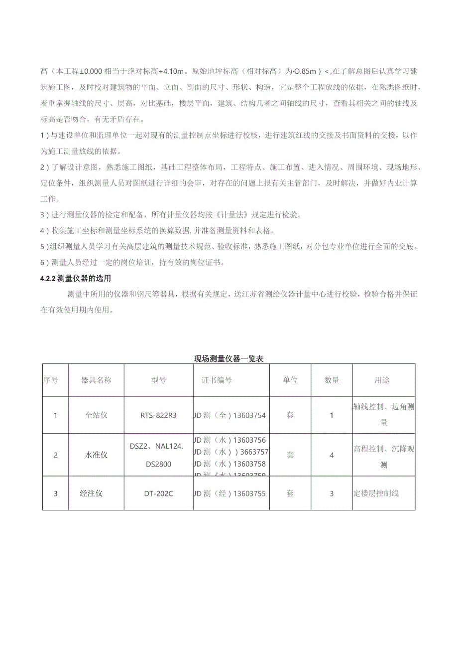 施工测量方案.docx_第3页