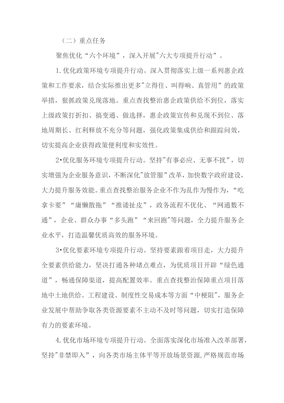 “深化作风能力优化营商环境”专项行动实施方案.docx_第2页