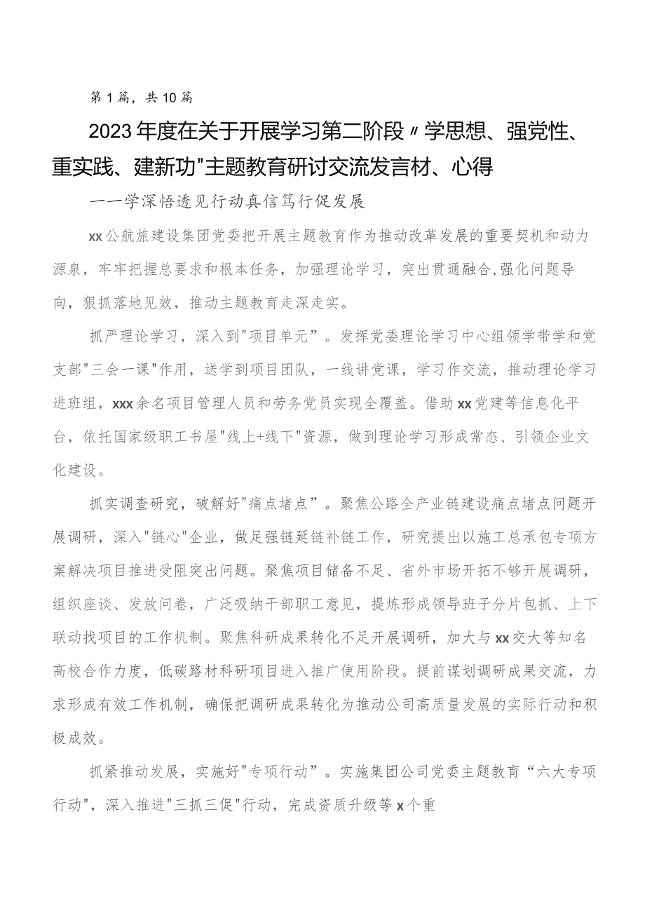 2023年在学习贯彻第二批学习教育发言材料、学习心得多篇.docx_第1页