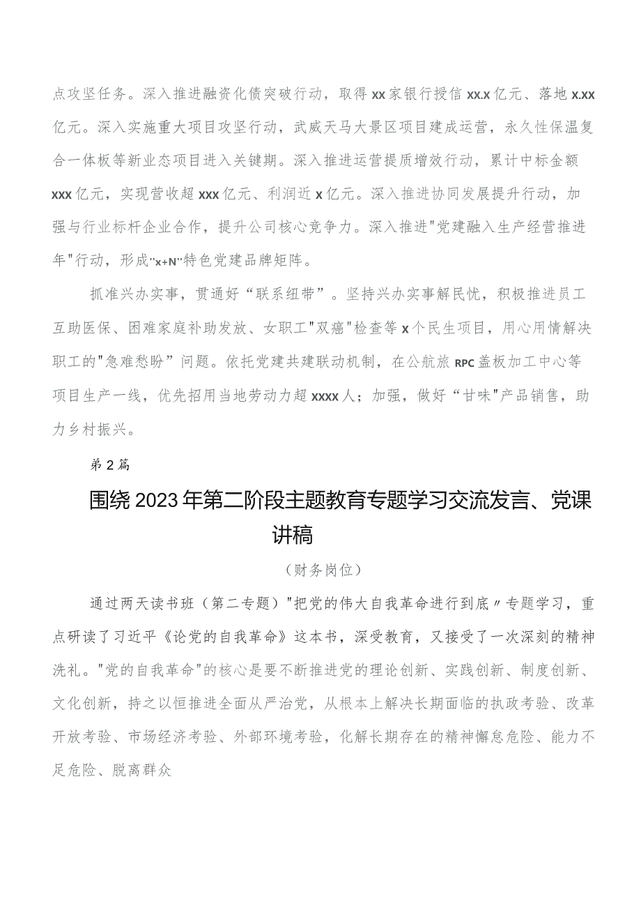 2023年在学习贯彻第二批学习教育发言材料、学习心得多篇.docx_第2页