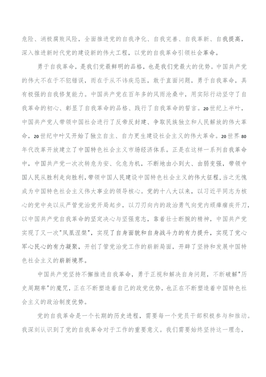 2023年在学习贯彻第二批学习教育发言材料、学习心得多篇.docx_第3页