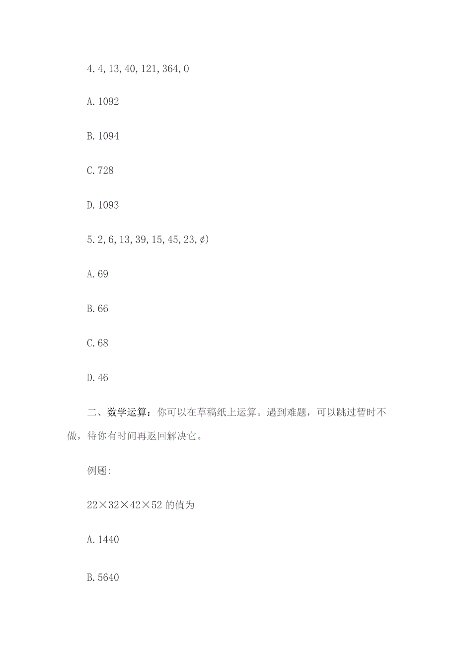 2006年辽宁省事业单位考试行政能力测验真题及答案.docx_第3页