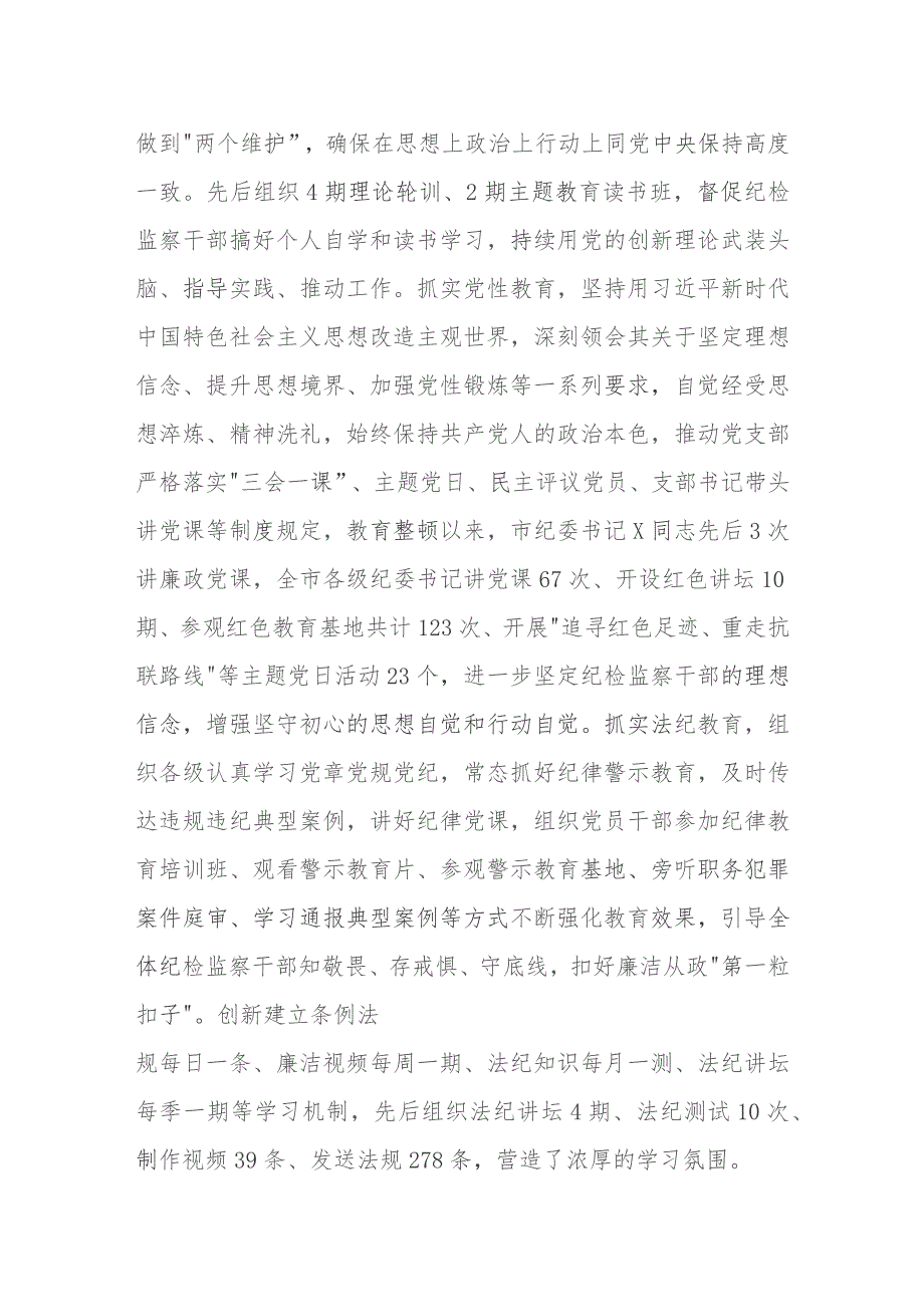 2023关于开展纪检监察干部队伍教育整顿工作总结共四篇.docx_第3页