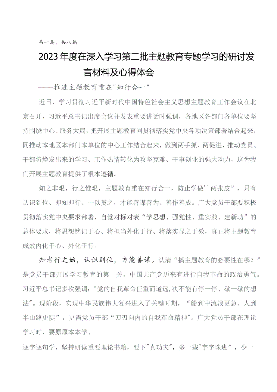 共八篇2023年关于开展学习第二阶段题主教育交流研讨发言.docx_第1页