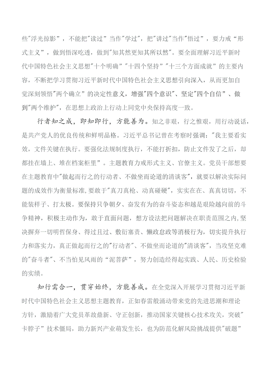 共八篇2023年关于开展学习第二阶段题主教育交流研讨发言.docx_第2页