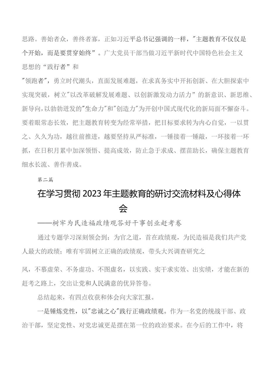 共八篇2023年关于开展学习第二阶段题主教育交流研讨发言.docx_第3页