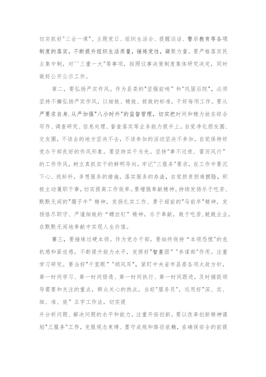 2023年以案促改警示教育心得体会交流发言材料10篇供参考.docx_第3页