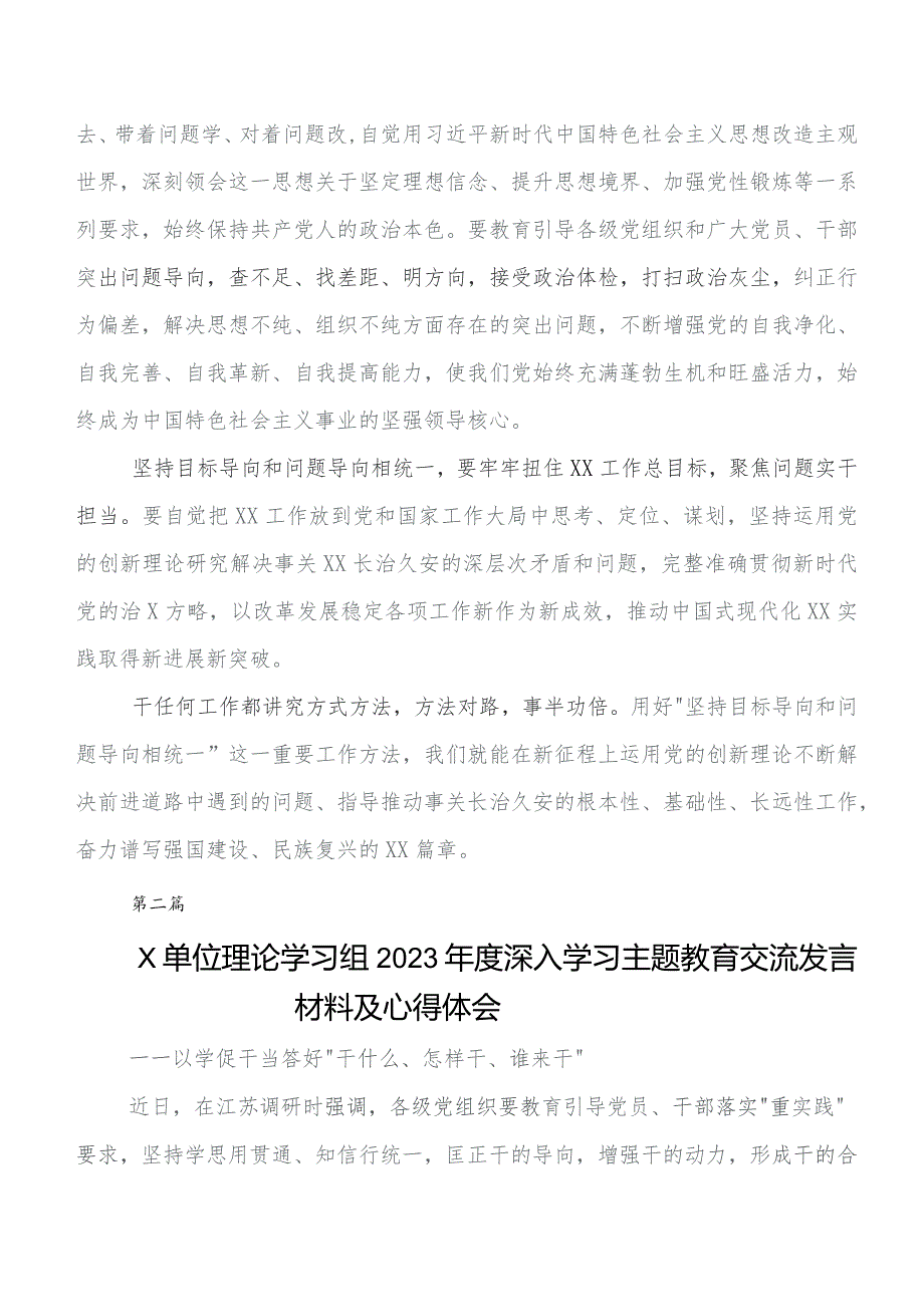 关于围绕2023年第二批专题教育专题学习的研讨交流材料及心得体会（八篇）.docx_第2页