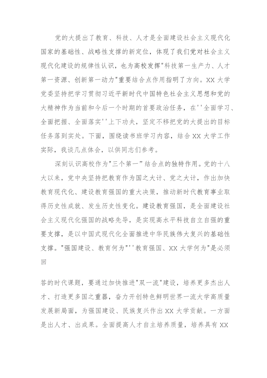 主题教育组织生活会会前学习研讨交流发言提纲 .docx_第3页