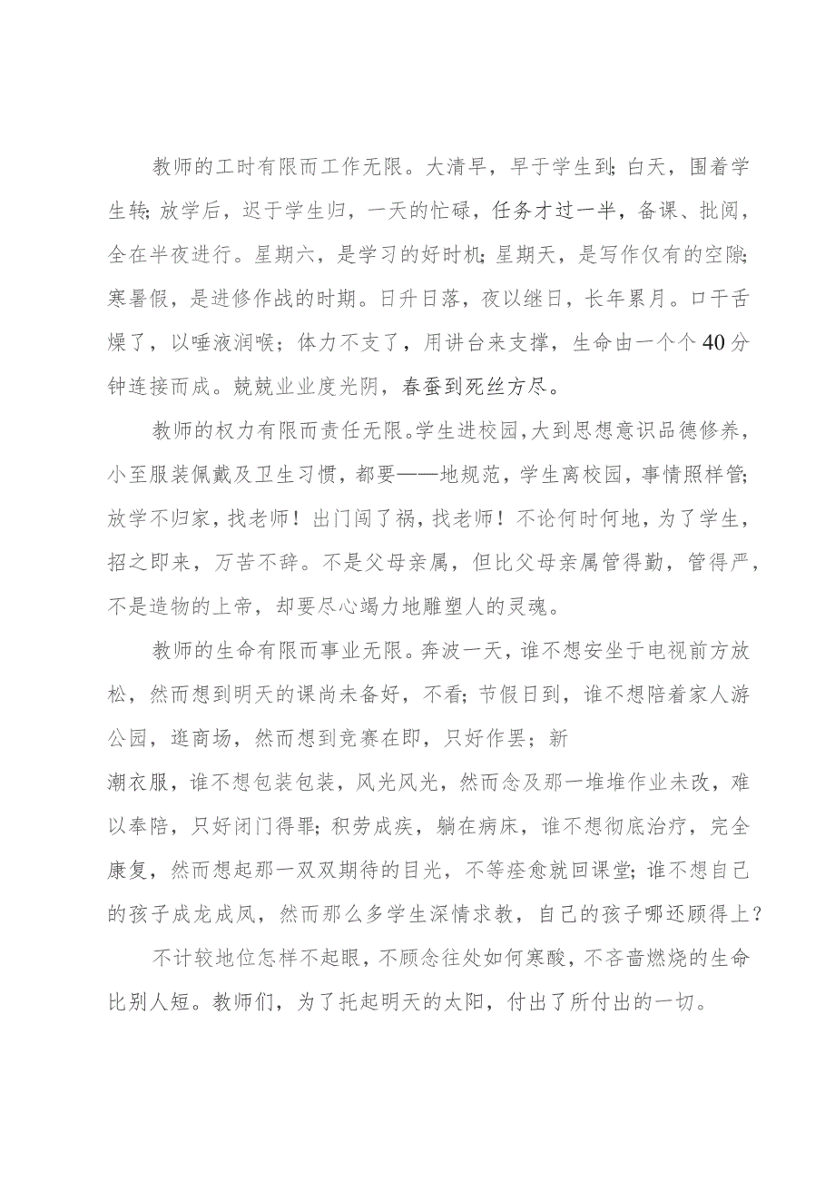 教师职业演讲稿十四篇.docx_第3页