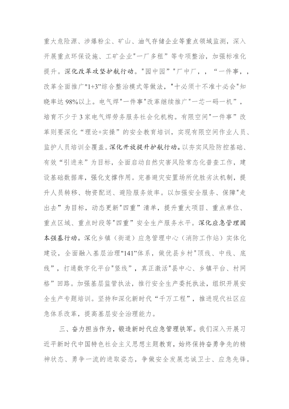 应急管理局在市委主题教育调研督导会上的汇报发言2023.docx_第3页