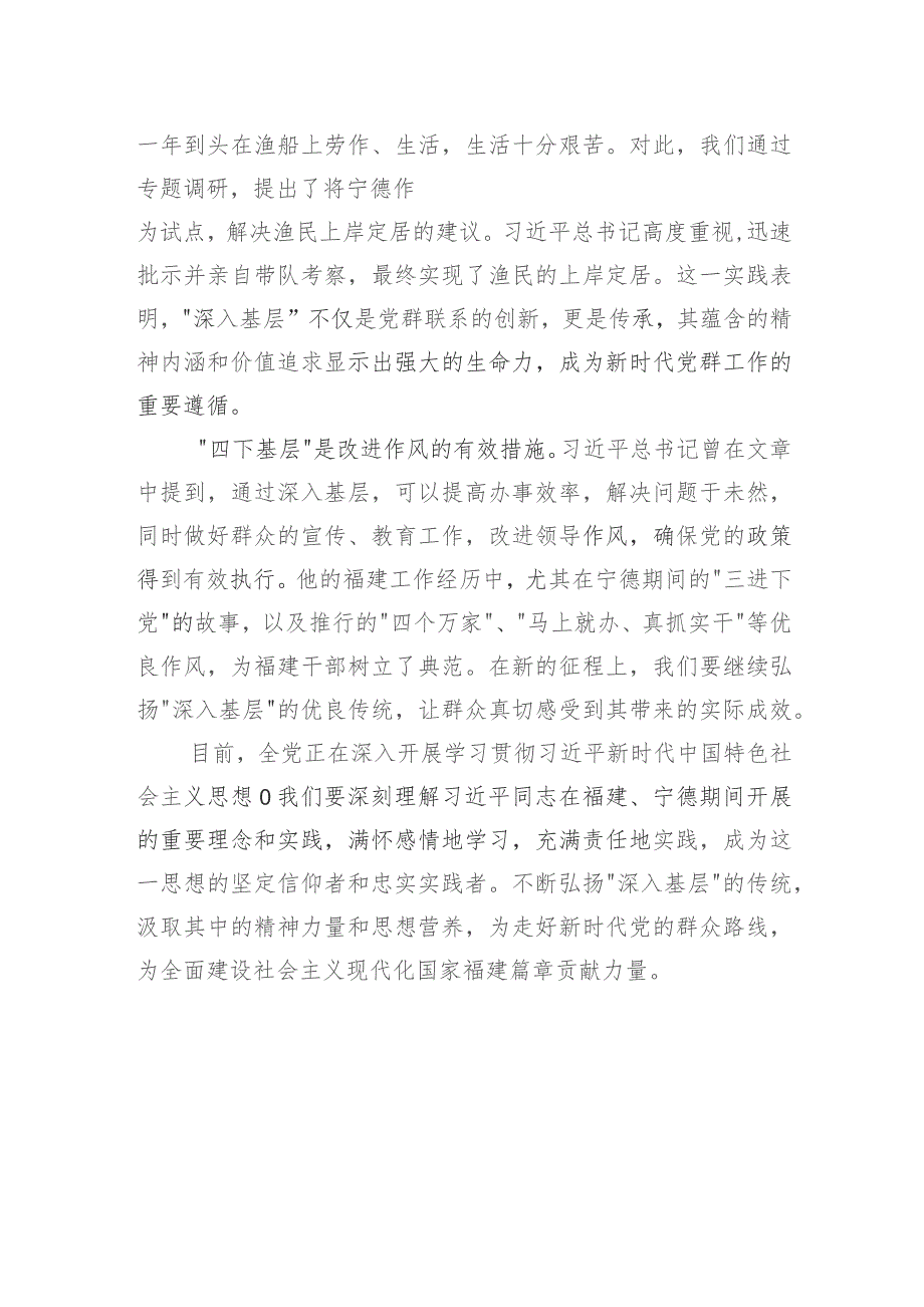 2023年“四下基层”学习心得体会研讨发言材料(10篇).docx_第3页