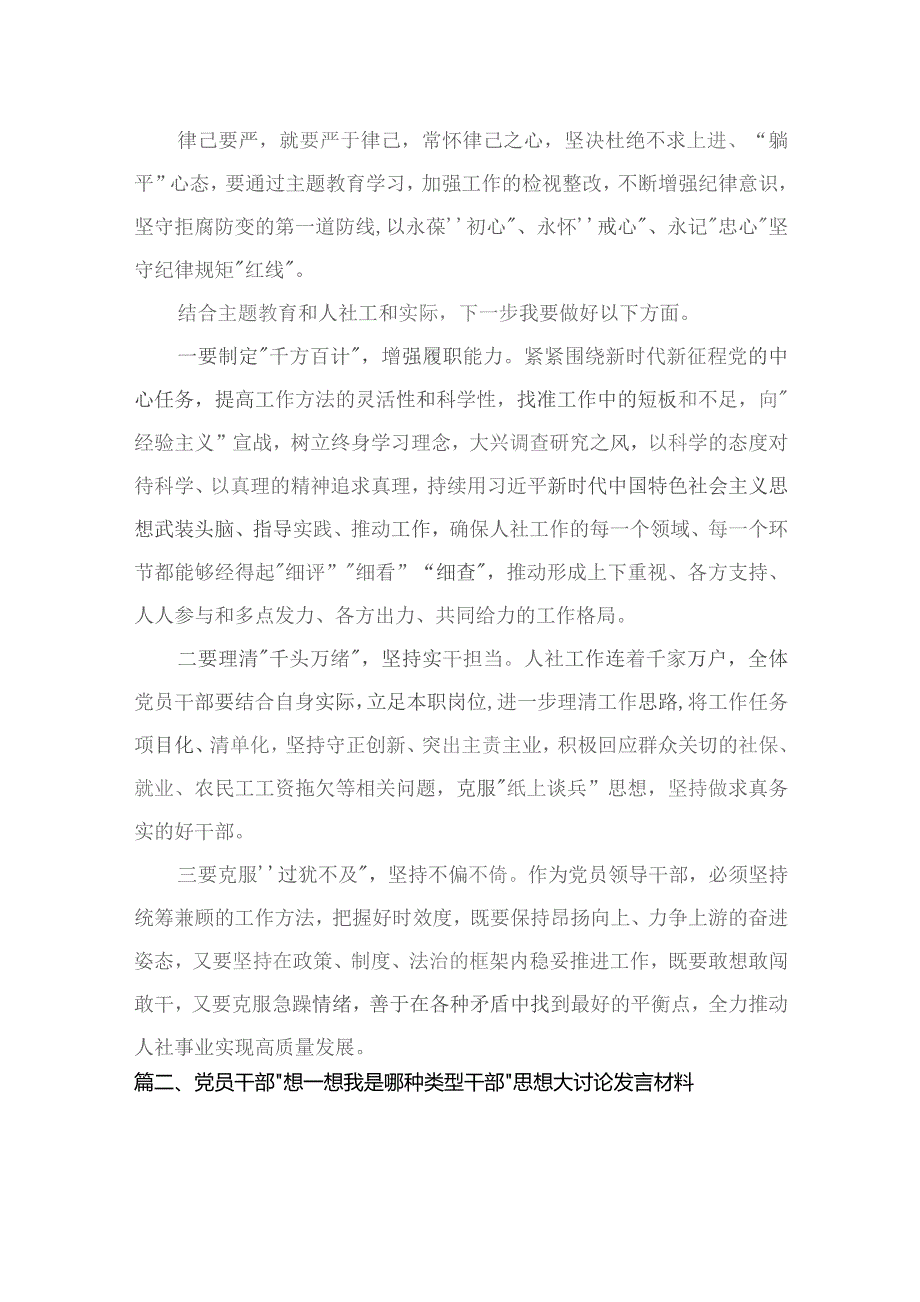 开展“干部要干、思路要清、律己要严”专题研讨和“想一想我是哪种类型干部”思想大讨论发言材料（共6篇）.docx_第3页