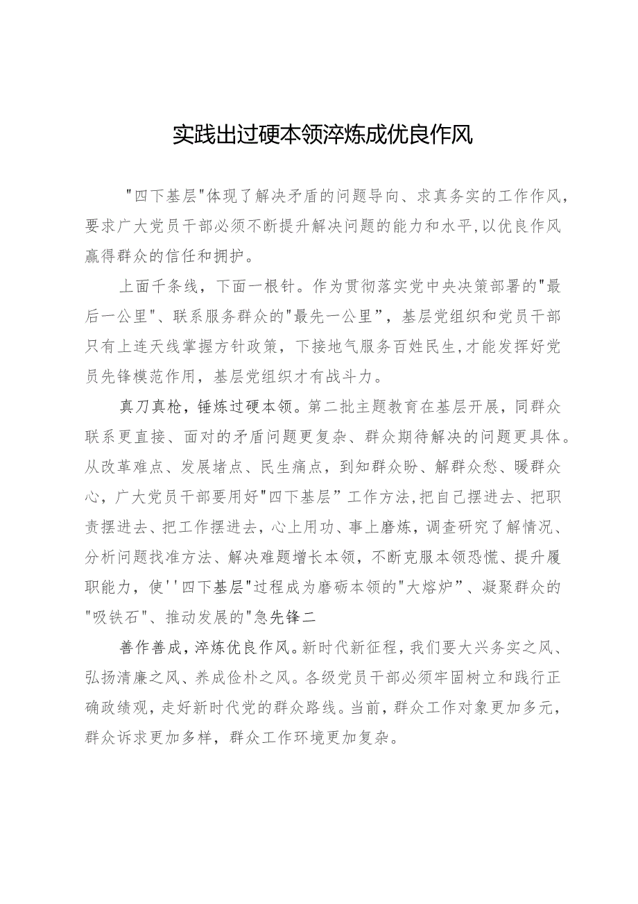 基层党员干部“四下基层”研讨发言材料.docx_第1页