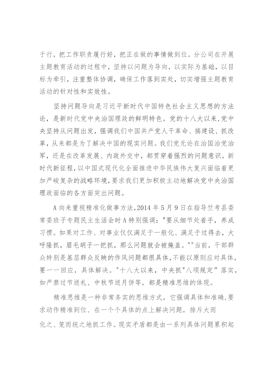 国企（公司）提升员工营销能力调研报告.docx_第2页