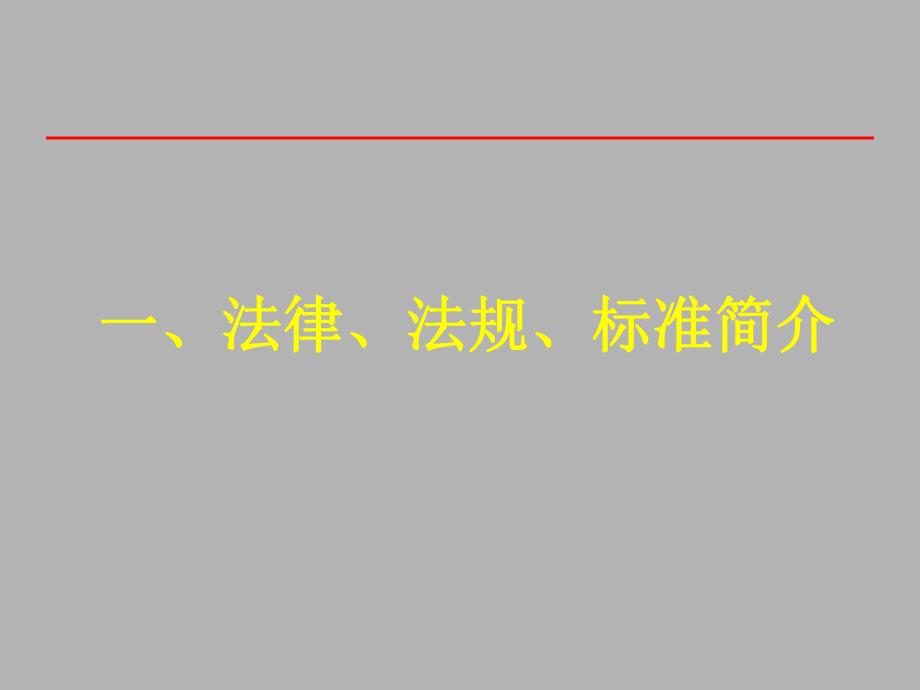 建设项目职业病危害(放射防护)监测.ppt_第3页