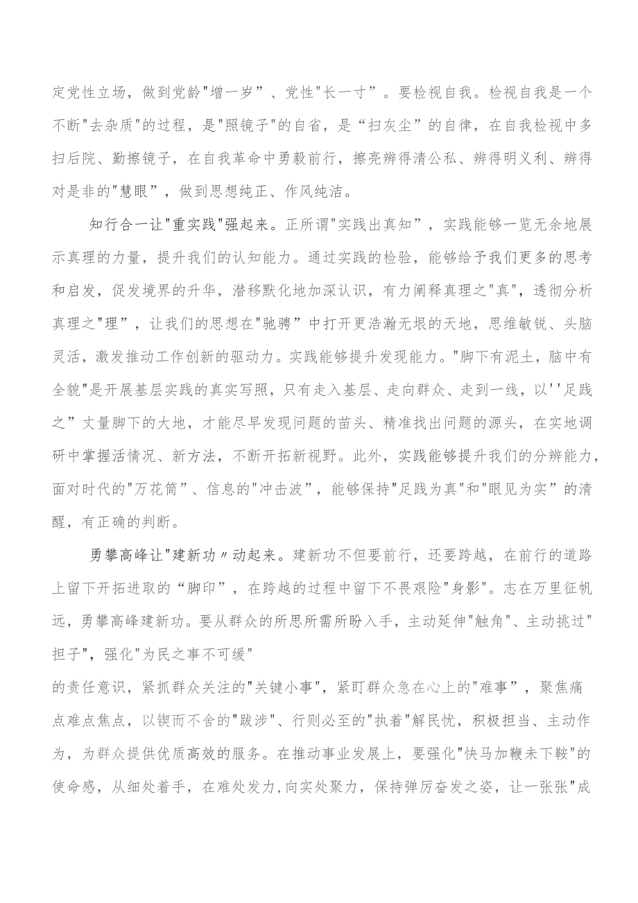 2023年党内专题教育的发言材料及心得共七篇.docx_第2页