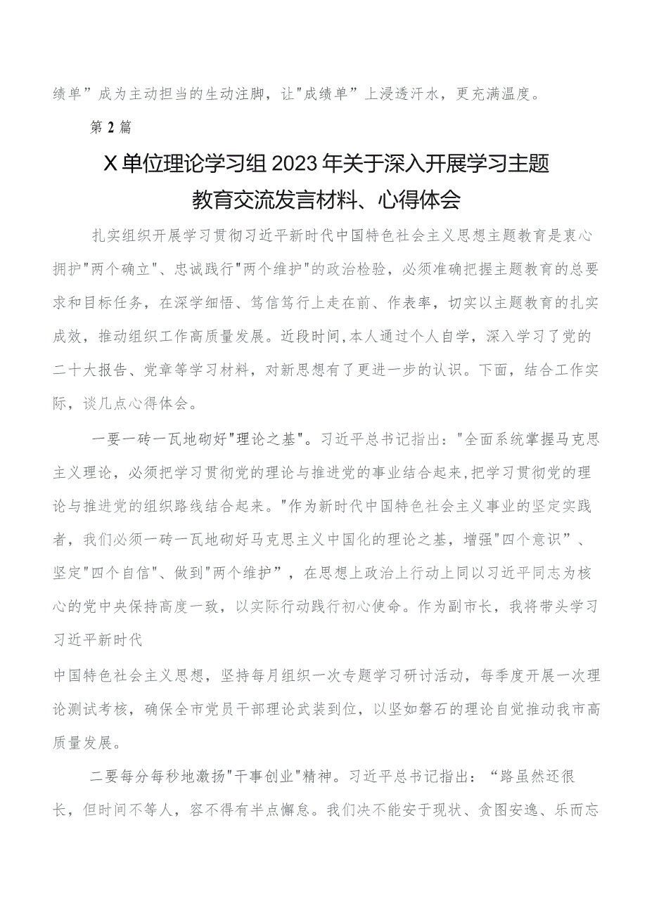 2023年党内专题教育的发言材料及心得共七篇.docx_第3页