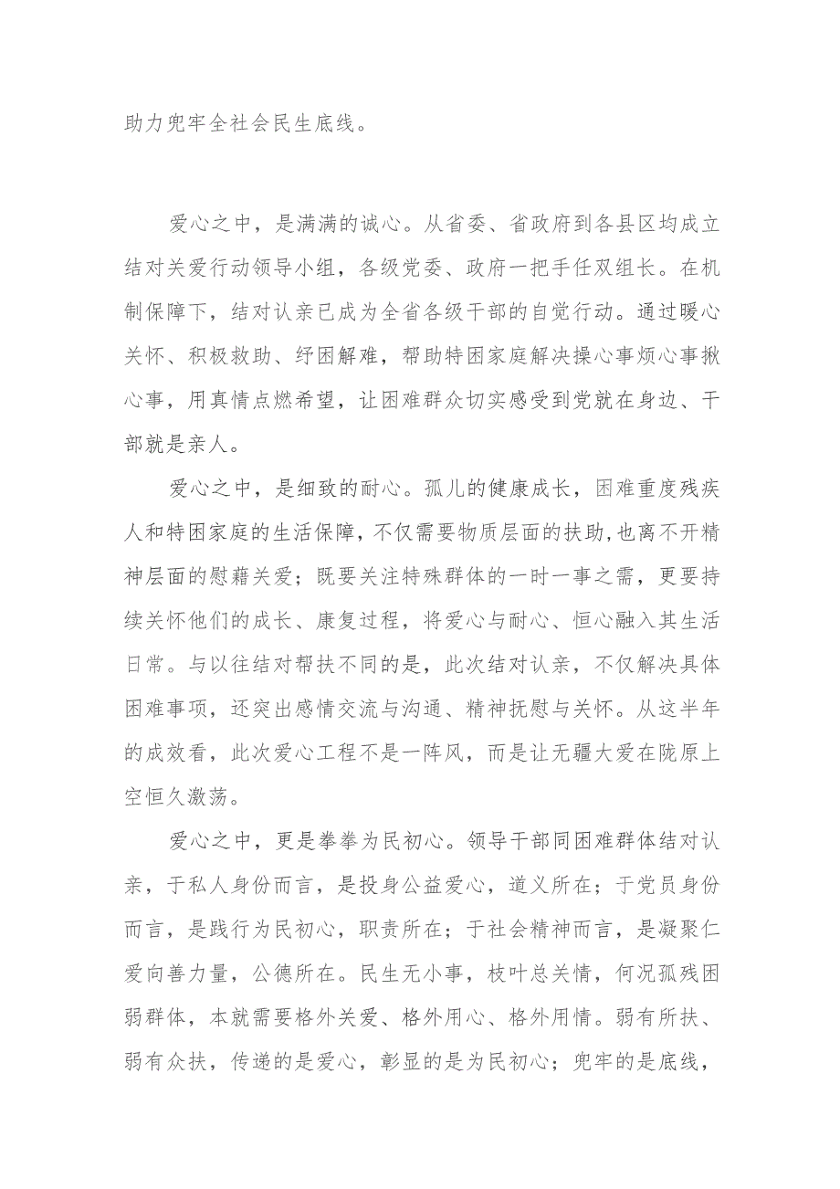 爱心结对帮扶心得体会发言、结对帮扶个人工作心得体会.docx_第2页