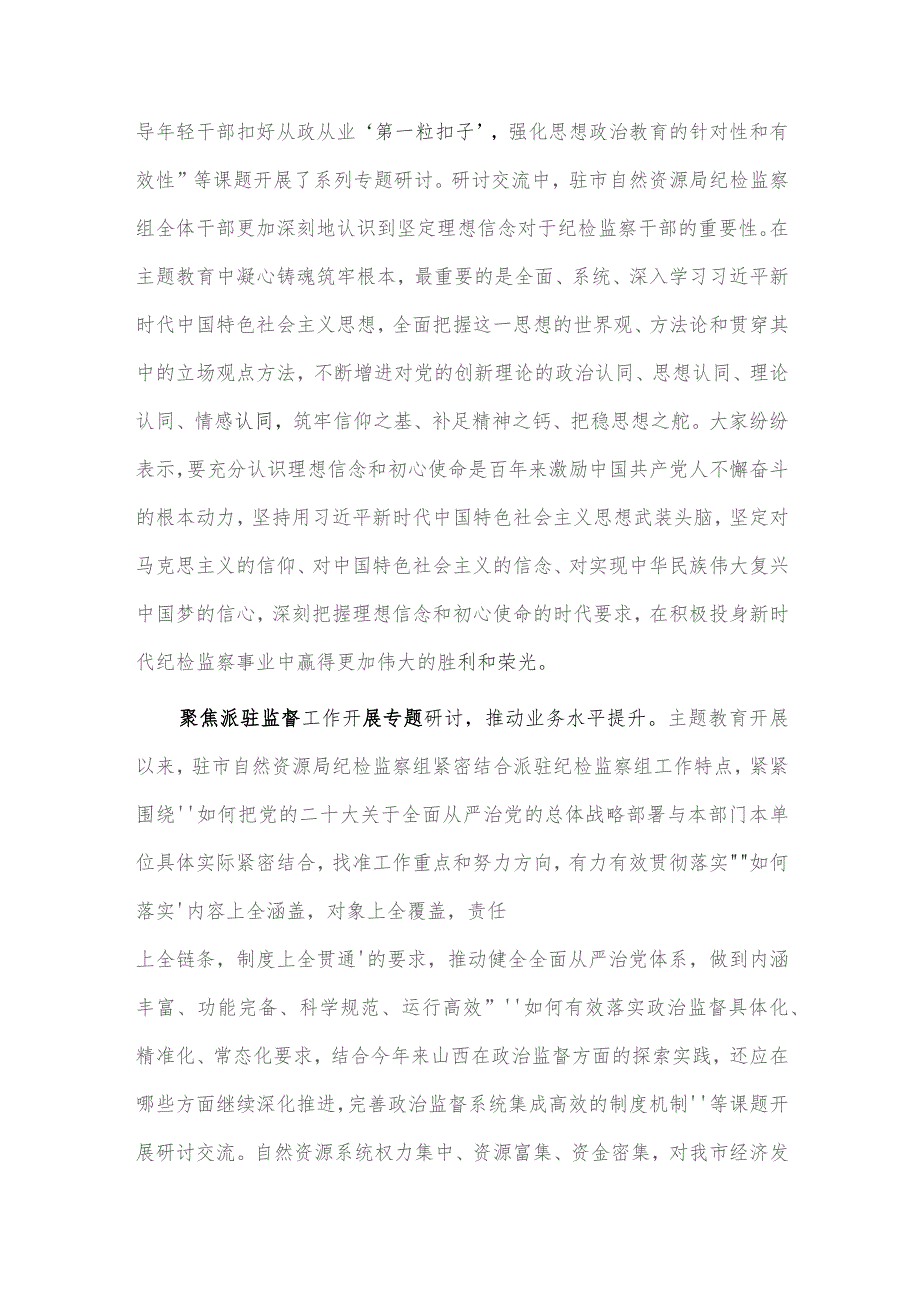 理论学习研讨交流情况报告供借鉴.docx_第3页