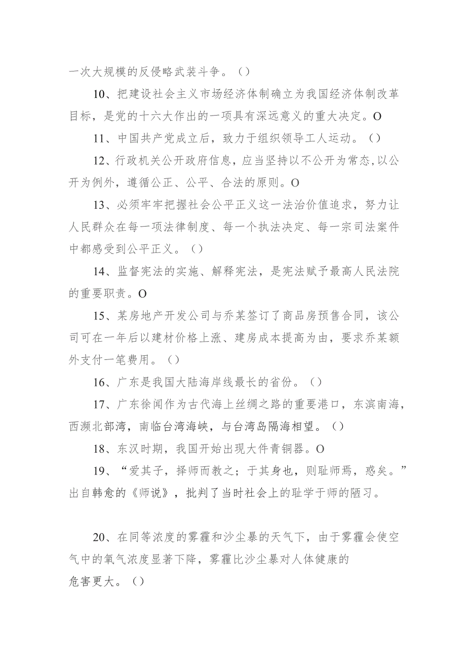 2023年5月21日广东省事业单位高校毕业生招聘考试《基本能力测试》试题.docx_第2页