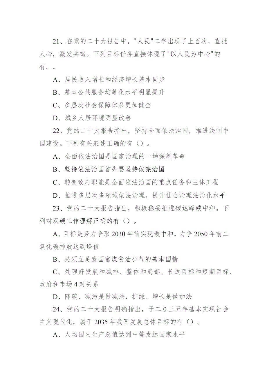 2023年5月21日广东省事业单位高校毕业生招聘考试《基本能力测试》试题.docx_第3页