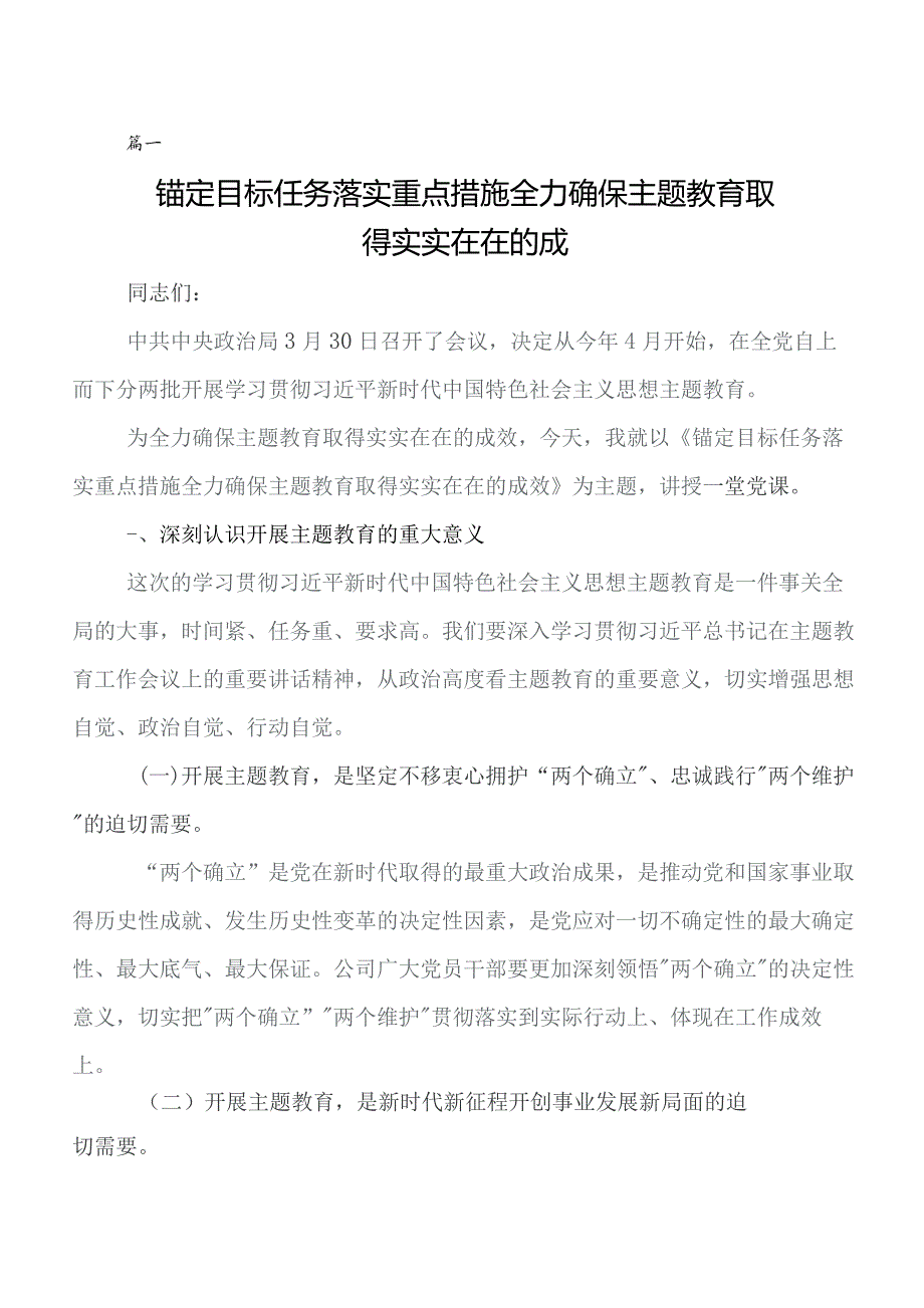 7篇汇编第二批题主教育学习辅导党课.docx_第1页