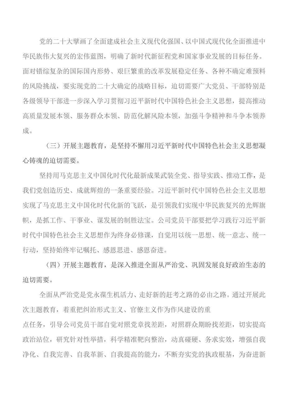 7篇汇编第二批题主教育学习辅导党课.docx_第2页