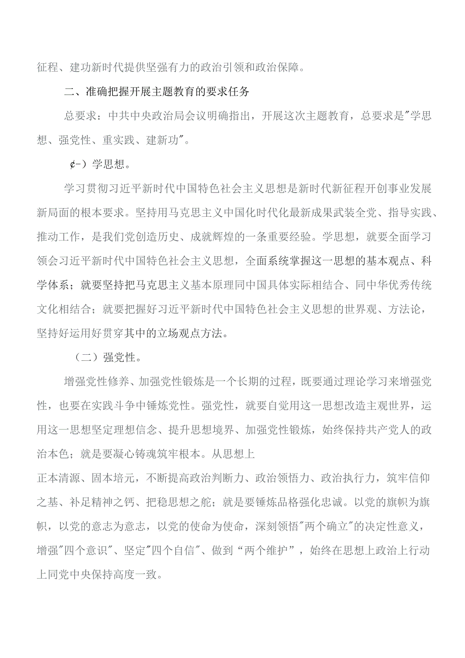 7篇汇编第二批题主教育学习辅导党课.docx_第3页