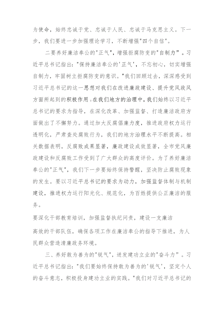 主题教育组织生活会会前学习研讨交流发言提纲 (5).docx_第2页