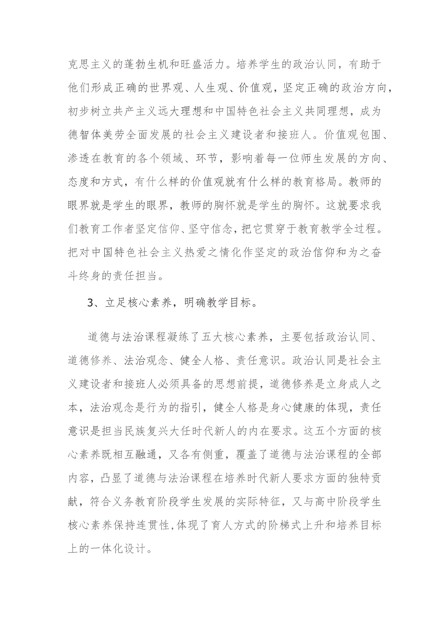 2023年高校党课讲稿：努力展现思政教育工作的担当.docx_第3页