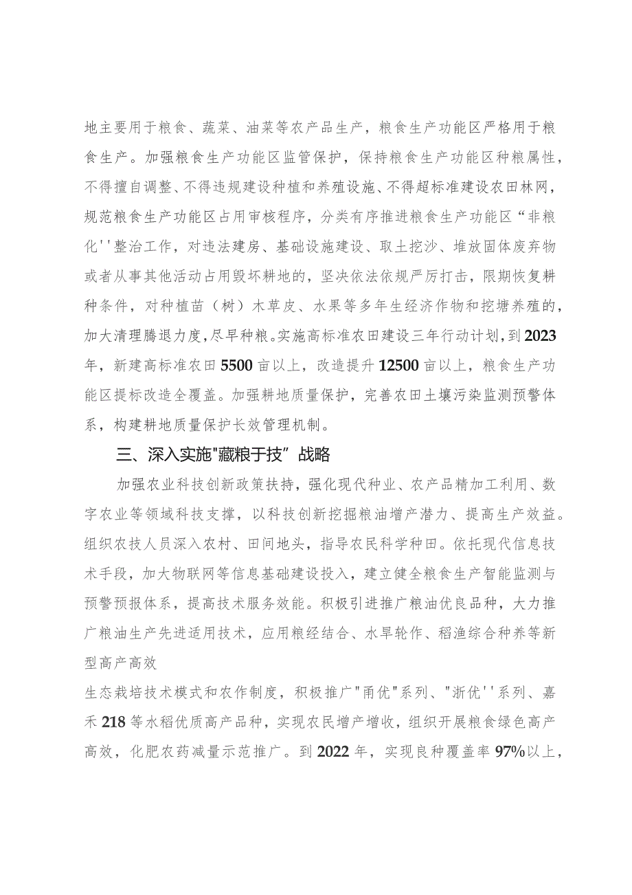 关于全面促进粮油生产高质量发展进一步提高保供能力的意见.docx_第2页