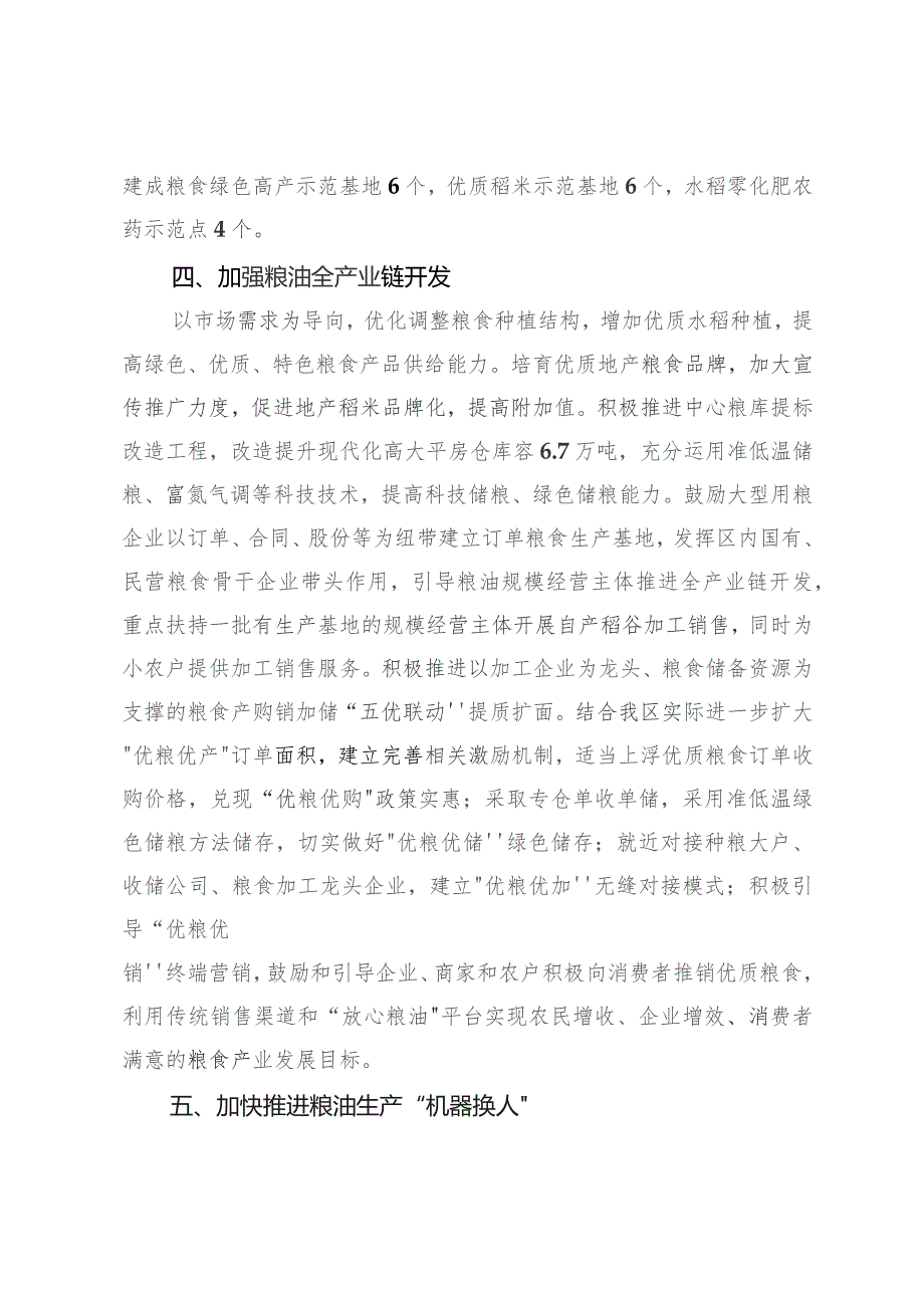 关于全面促进粮油生产高质量发展进一步提高保供能力的意见.docx_第3页