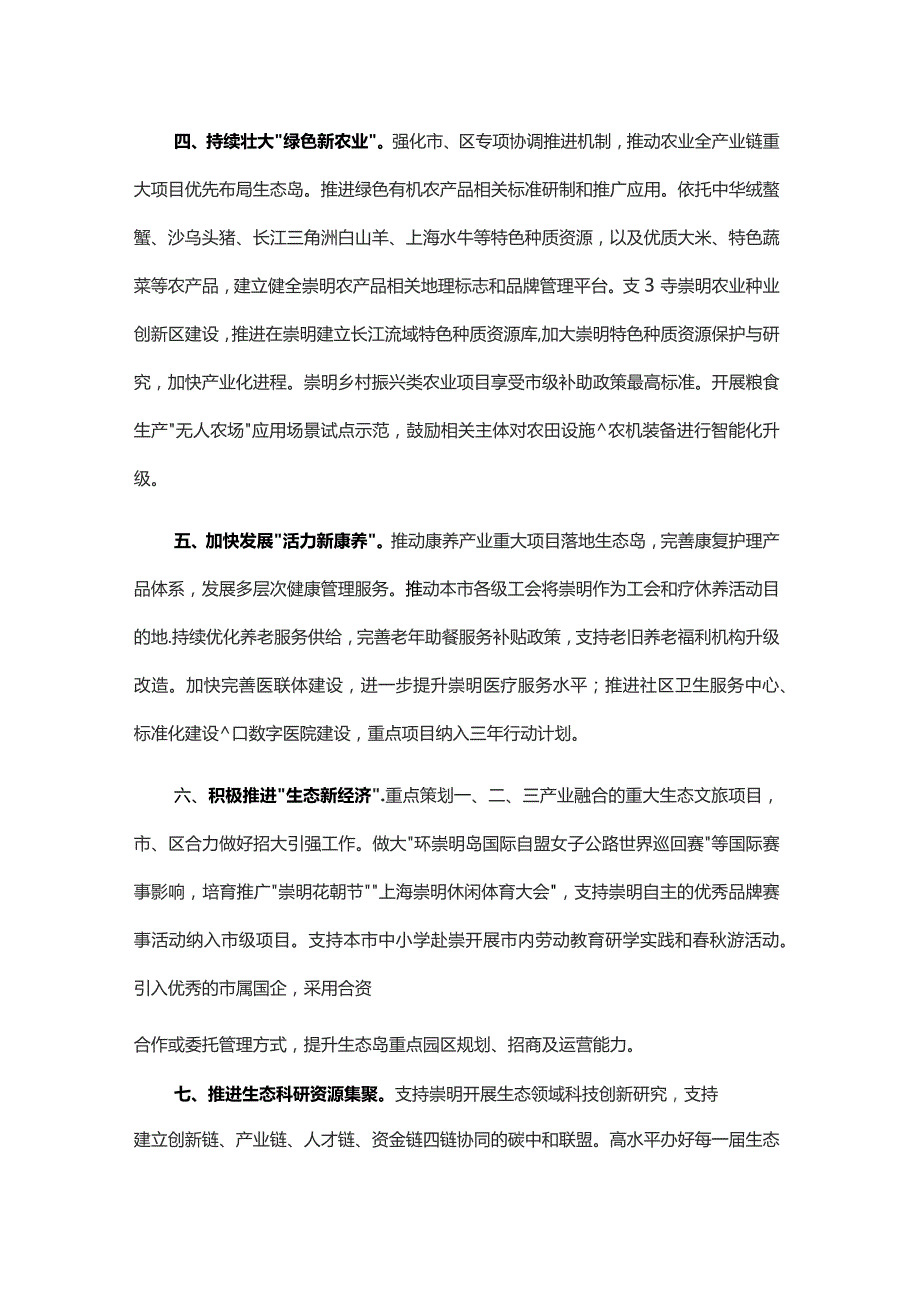 促进崇明世界级生态岛建设发展专项支持政策.docx_第2页