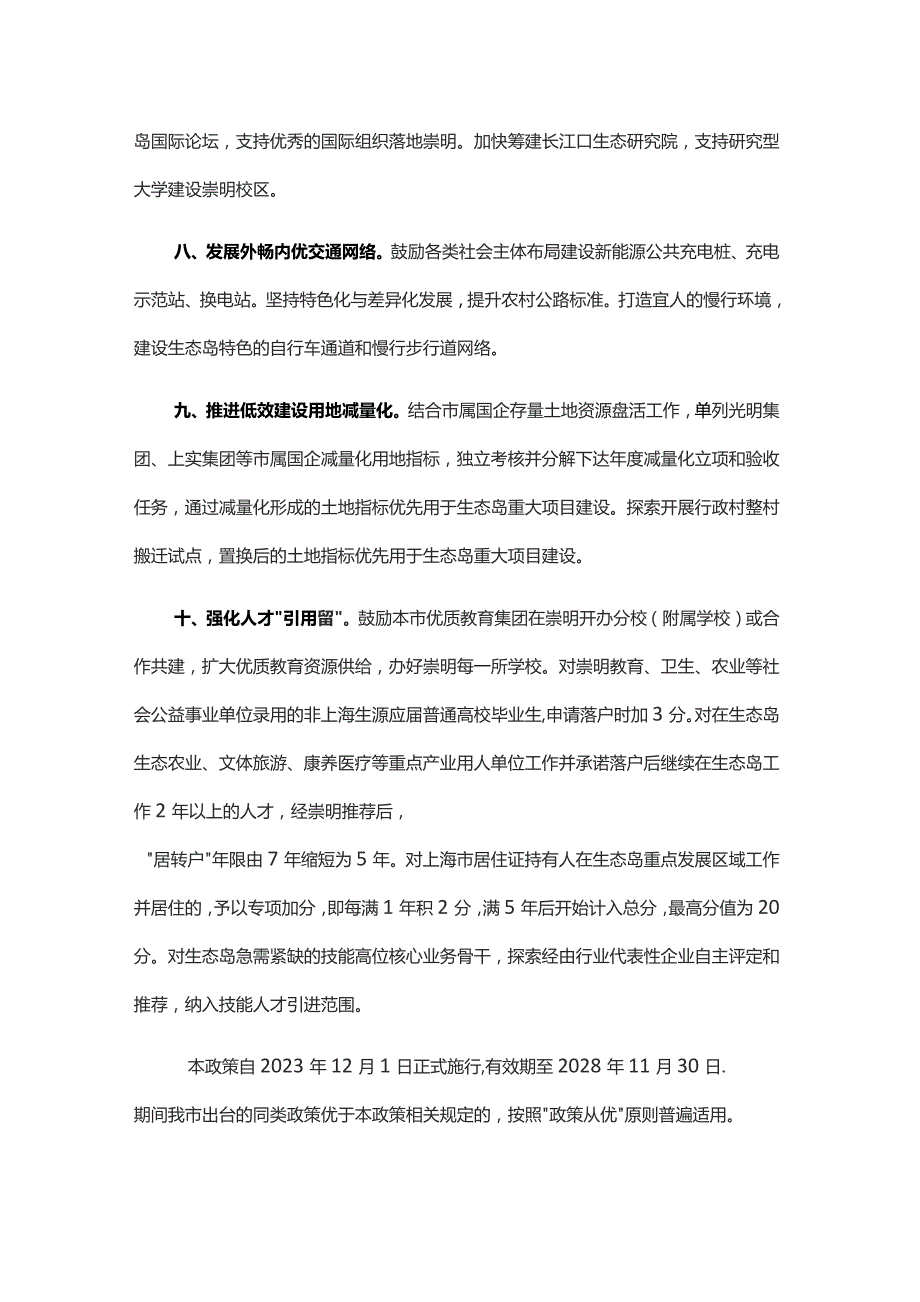 促进崇明世界级生态岛建设发展专项支持政策.docx_第3页