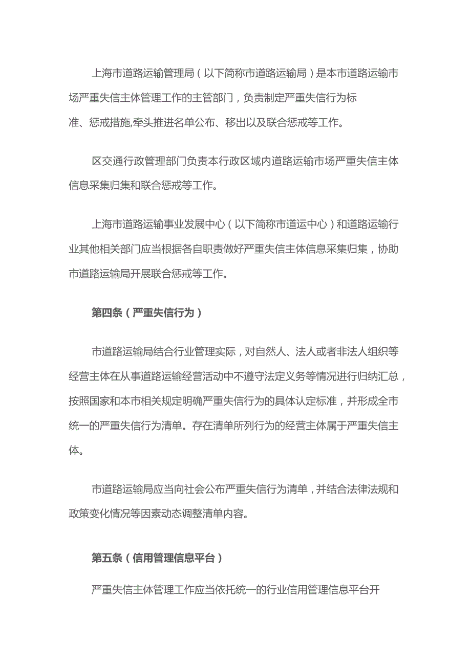 上海市道路运输市场严重失信主体管理实施细则.docx_第2页