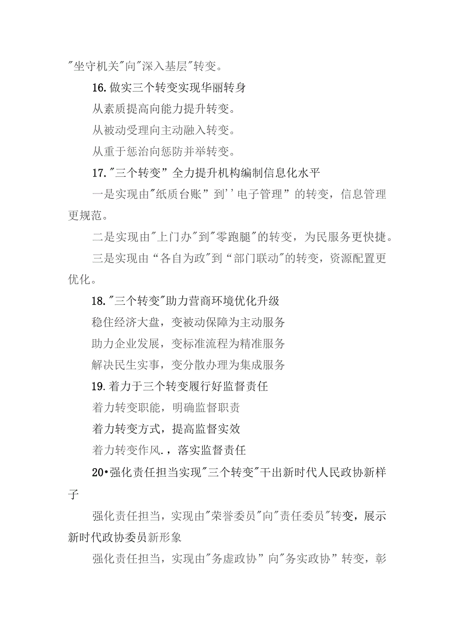 关于“变”字的写作提纲60例.docx_第3页