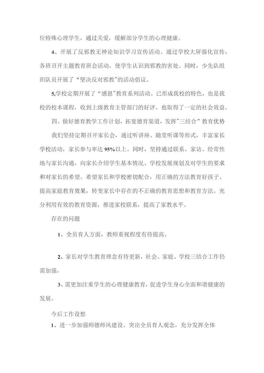 XX中学德育工作总结中小学德育计划总结范文.docx_第3页