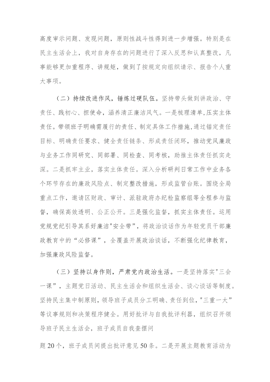 2023年党组书记履行全面从严治党主体责任情况报告范文.docx_第3页