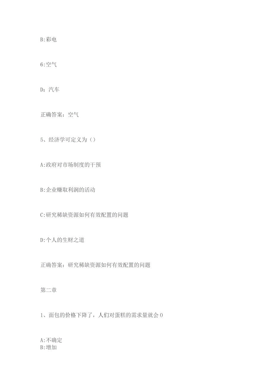 智慧树知到《经济学基础》章节测试答案.docx_第3页