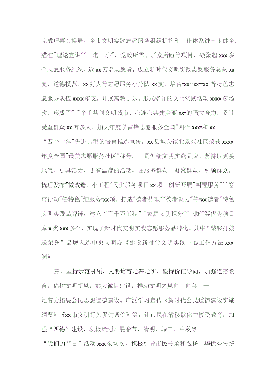 2023年度精神文明建设工作经验交流材料一.docx_第3页