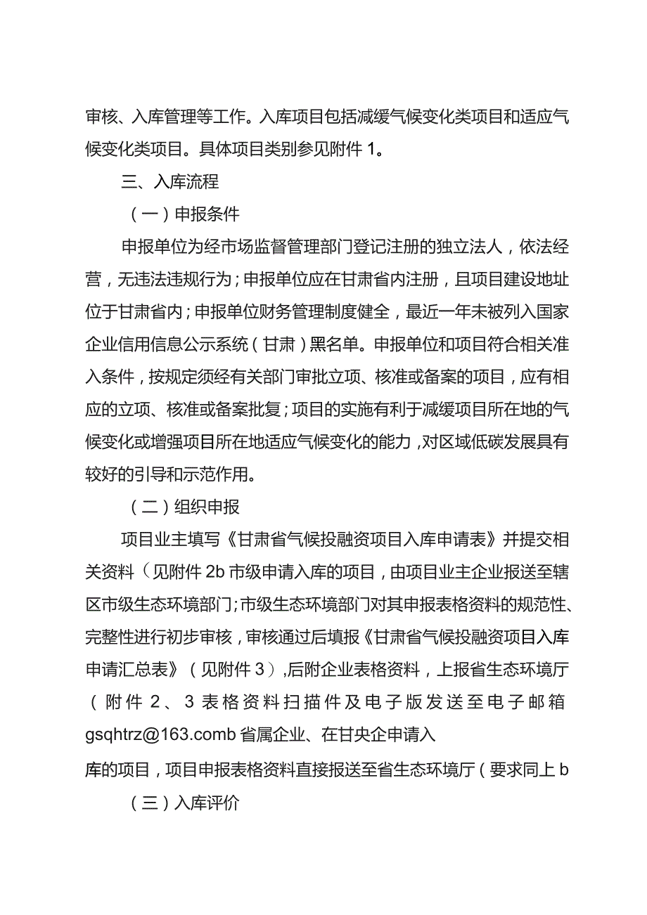 《甘肃省气候投融资项目入库指南 （试行）》.docx_第2页